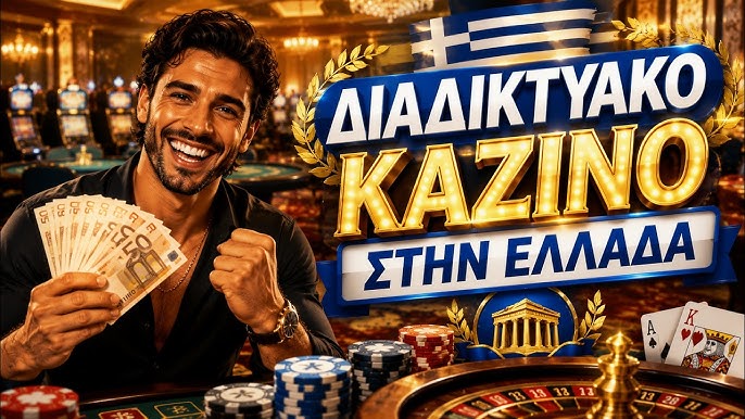 Ανακαλύψτε το Καλύτερο Online Καζίνο για Διασκέδαση και Κέρδη